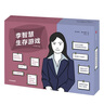 李智慧生存游戲 權(quán)修仁 高誠陪 著 模擬人生 卡牌游戲 桌游 互動游戲書 沉浸式閱讀  中信出版社 小說 曬單實拍圖