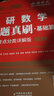 【李永樂武忠祥考研數(shù)學(xué)真題】2026李永樂考研數(shù)學(xué)歷年真題全精解析基礎(chǔ)篇1987-2008年真題 強(qiáng)化篇2009-2025年真題 數(shù)學(xué)一數(shù)學(xué)二數(shù)學(xué)三 自選 李永樂考研數(shù)學(xué)一歷年真題1987-2025年 曬單實(shí)拍圖