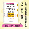 【可選科目】 新日語能力考試考前對(duì)策 N2詞匯語法聽力讀寫漢字讀解模擬考試N1N2N3N4N5級(jí)日本語能力考試 日本JLPT備考用書 文字、詞匯、語法4周全掌握（N4～N5級(jí)） 曬單實(shí)拍圖