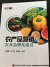 農(nóng)產(chǎn)品營銷與農(nóng)業(yè)品牌化建設(shè) 新版 王春霞,左利,王金鳳 編 中國農(nóng)業(yè)科學(xué)技術(shù)出版社 書籍 圖書 曬單實拍圖
