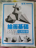 【現(xiàn)貨速發(fā)】繪畫基礎(chǔ)2000例幾何形體 敲門磚素描基礎(chǔ)石膏體臨摹范畫入門自學(xué)經(jīng)典素描幾何體美術(shù)輔導(dǎo) 曬單實(shí)拍圖