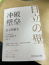 沖破壁壘：日立的重生 東原敏昭 最大赤字 v字復蘇 曬單實(shí)拍圖