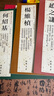 【包郵】歷代名家書法經(jīng)典： 何紹基 曬單實(shí)拍圖