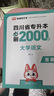 【成都發(fā)貨！超快！180課時(shí)網(wǎng)課】四川專(zhuān)升本2026新版教材必刷題語(yǔ)文計算機庫課真題單詞文科理科英語(yǔ)詞匯英語(yǔ)高數考綱真題卷送網(wǎng)課視頻 （語(yǔ)文）全套4本：教材+必刷+模擬卷+真題 曬單實(shí)拍圖