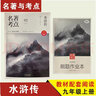 名著與考點 水滸傳 中譯出版社 附刷題作業(yè)本 曬單實拍圖