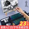 中華鉛筆素描套裝30件套專業(yè)畫畫美術(shù)生速寫炭筆紙筆炭筆全套工具素描套裝京潮港 進(jìn)階版30件/鉛筆組合/卷筆袋 曬單實(shí)拍圖