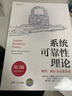 系統(tǒng)可靠性理論：模型、統(tǒng)計(jì)方法及應(yīng)用（第3版） 曬單實(shí)拍圖