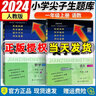 2025秋尖子生題庫一年級上冊下冊數學(xué)語(yǔ)文人教版北師版西師版小學(xué)學(xué)霸尖子生一課一練課堂同步練習題課時(shí)作業(yè)本思維訓練天天練習冊 【25秋】一年級上冊 語(yǔ)文+數學(xué)人教版 曬單實(shí)拍圖