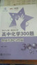 高中化學(xué)300題：物質(zhì)結(jié)構(gòu)與性質(zhì) 曬單實拍圖