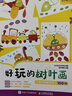 好玩的樹(shù)葉畫(huà) 奇思妙想樹(shù)葉畫(huà)套裝共2冊（京東）（優(yōu)樞學(xué)堂出品） 曬單實(shí)拍圖