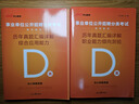 中公事業(yè)編d類2025事業(yè)單位D類中小學(xué)教師編制招聘考試用書職業(yè)能力傾向測驗(yàn)和綜合應(yīng)用能力真題試卷模擬題 安徽上海貴州廣西海湖南北遼寧江西吉林山西天津重慶甘肅寧夏遼寧云南黑龍江內(nèi)蒙古西藏職測和綜應(yīng) 中 曬單實(shí)拍圖