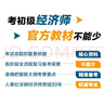 人事社2024年版初級經(jīng)濟師官方教材【工商管理】初級 曬單實拍圖