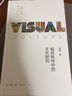 視覺轉(zhuǎn)向中的文化研究 視覺文化研究文叢 曬單實拍圖