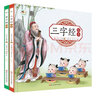 國學(xué)啟蒙誦讀系列叢書（套裝全2冊）彩圖注音有聲伴讀版 弟子規(guī)+三字經(jīng) 早教國學(xué)繪本 曬單實(shí)拍圖