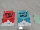 2026高考 新東方朱昊鯤基礎(chǔ)2000題高考數(shù)學(xué)青銅篇課本篇王者篇疾風(fēng)篇新高考全國(guó)適用 朱昊鯤數(shù)學(xué)講義真題全刷高中數(shù)學(xué)必刷題高三一輪復(fù)習(xí)試卷二輪沖刺 【高手練習(xí) 突破125分+】朱昊鯤王者篇 新高考版 曬單實(shí)拍圖