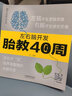 左右腦開(kāi)發(fā)胎教40周（漢竹） 曬單實(shí)拍圖