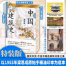中國(guó)建筑史（特裝工藝精心打磨；梁思成林徽因罕見(jiàn)水彩畫(huà)超清曝光！梁思成1955年原始手稿油印本，逐字勘誤，內(nèi)容精修數(shù)百處） 曬單實(shí)拍圖