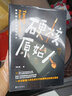 硬核原始人（超有趣的人類(lèi)進(jìn)化簡(jiǎn)史，看懂人類(lèi)在進(jìn)化中脫穎而出的真正原因） 曬單實(shí)拍圖