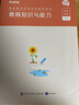 粉筆2025年中學國家教師證資格考試用書教資筆試25下半年數(shù)學初中高中語文英語資料真題試卷中職專用教材書教育科一科目二筆記書籍 教育能力 教材+真題3本（科目2） 曬單實拍圖