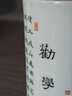 景德鎮(zhèn)陶瓷筆筒中式仿古手寫勸學(xué)辦公室書房桌面毛筆筆筒可收藏文房擺件 手書勸學(xué)筆筒 曬單實(shí)拍圖