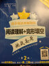 交大之星 高中英語星級訓練 高一 閱讀理解+完形填空 高1年級 上海交通大學出版社 閱讀理解+完形填空 高中一年級 曬單實拍圖