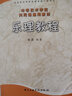 樂理教程/中等藝術(shù)學(xué)校共同課通用教材 曬單實拍圖