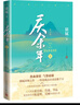 慶余年 1-3卷（套裝3冊）貓膩封神之作全新修訂版，陳道明吳剛張若昀肖戰(zhàn)李沁主演同名電視劇原著 小說 曬單實拍圖
