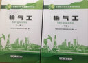 輸氣工（上）石油工業(yè)出版社 9787518337323 曬單實(shí)拍圖