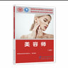 美容師（高級）--國家職業(yè)技能等級認(rèn)定培訓(xùn)教程 曬單實拍圖