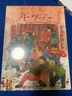 【新華正版】年味兒精裝繪本 中國風(fēng)兒童文學(xué)名作繪本書(shū)系節日繪本3-6-12歲圖書(shū)籍幼兒春節傳統節日故事繪本民俗通識過(guò)年啦保冬妮新年禮物 曬單實(shí)拍圖