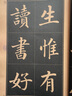 【現(xiàn)貨速發(fā)】元趙孟頫書讀書樂 中國歷代名家名帖經(jīng)典 班志銘著  趙孟頫楷書法帖毛筆字帖 趙體八開臨摹帖 簡體旁注 曬單實(shí)拍圖
