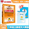 【學(xué)科自選】小學(xué)教材全解 二年級上冊語文數(shù)學(xué)全學(xué)科版本可選大字護(hù)眼 配套二年級上冊教材解讀解析書籍 薛金星 二年級數(shù)學(xué) 上冊【北師版】2025秋 曬單實(shí)拍圖