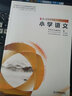 科目自選】核心素養大單元教學(xué)實(shí)踐與案例叢書(shū)小學(xué)語(yǔ)文數學(xué)英語(yǔ)道德與法治 核心素養學(xué)科教學(xué)專(zhuān)題培訓系列 小學(xué)語(yǔ)文 曬單實(shí)拍圖