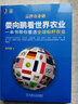 婁向鵬看世界農(nóng)業(yè) 一本書帶你看透全球標(biāo)桿農(nóng)業(yè) 曬單實拍圖
