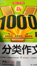 優(yōu)秀作文+分類作文(共2冊(cè))小學(xué)生作文大全新1000篇適合三四五六年級(jí)黃岡作文寫作方法技巧素材輔導(dǎo)書 曬單實(shí)拍圖