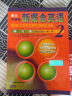 新概念英语2 练习册 实践与进步 实拍图