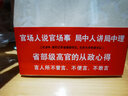 如何是好 《從清華園到未名湖》《后知后覺》后自我審視反省之作，既有冷峻的官場(chǎng)生態(tài)觀察與思考，更是、幸福哲學(xué)的集中表達(dá)。北大教授張維迎推薦閱讀?。?曬單實(shí)拍圖