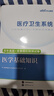 中公醫(yī)療中公教育2025醫(yī)療衛(wèi)生系統(tǒng)招聘考試用書(shū)事業(yè)編醫(yī)學(xué)基礎(chǔ)知識(shí)專用教材歷年真題全真模擬試卷 湖北河北山東河南江蘇江西四川浙江上海浙江重慶福建河南等 醫(yī)學(xué)基礎(chǔ)知識(shí)-歷年真題及模擬 曬單實(shí)拍圖