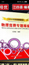 程稼夫中學(xué)奧林匹克競賽物理教程教材力學(xué)篇電磁學(xué)+習題詳解 熱學(xué)光學(xué)近代物理學(xué)物理進(jìn)階選講中學(xué)物理奧賽輔導自主招生教材強基奧賽培優(yōu)教程 崔宏濱江四喜中科大物理競賽書(shū) 物理競賽專(zhuān)題精編 曬單實(shí)拍圖
