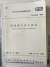 城鎮(zhèn)燃?xì)庠O(shè)計(jì)規(guī)范（GB50028-2006） 曬單實(shí)拍圖