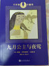 大作家小童書(shū)：九月公主與夜鶯（英國文學(xué)大師毛姆創(chuàng  )作的經(jīng)典童書(shū)，插畫(huà)名家繪制的珍藏圖本） 曬單實(shí)拍圖