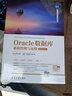 Oracle數(shù)據(jù)庫系統(tǒng)管理與運(yùn)維-微課視頻版（清華科技大講堂叢書） 曬單實(shí)拍圖