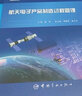 中國航天技術(shù)進(jìn)展叢書(shū) 遠程火箭重力場(chǎng)重構與補償 曬單實(shí)拍圖