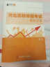 2026年河北高職單招考試模擬試卷語文數(shù)學英語物理化學每科20套裝重點難點檢測卷高職單招考試復習資料中職生對口升學高職高考單招試題 河北單招模擬試卷【語文】 曬單實拍圖