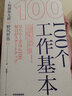 100個工作基本 這些道理早點知道就好了 松浦彌太郎實踐一生的工作哲學 中信出版社 曬單實拍圖