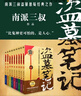 【典藏版禮盒+超大全彩手札】盜墓筆記套裝全9冊(cè) 2022紀(jì)念典藏版 南派三叔盜墓懸疑經(jīng)典之作 七星魯王宮+秦嶺神樹+云頂天宮+蛇沼鬼城+謎海歸巢+陰山古樓+邛籠石影等 偵探懸疑推理小說 盜墓筆記.套裝 曬單實(shí)拍圖