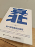 真北 新興領導者成長指南 真北領導力 真北團隊 曬單實拍圖