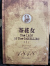 【精裝正版】茶花女 書籍原版小仲馬世界名著全譯本中文完整版閱讀書目高中青少年成人版世界文學(xué)名著小說書籍暢銷書 曬單實(shí)拍圖