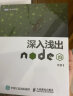 深入浅出Node.js(图灵出品) 实拍图