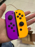 Nintendo Switch任天堂 国行Joy-Con游戏机专用手柄 NS周边配件 左紫右橙手柄港版日版可用520情人节礼物 实拍图